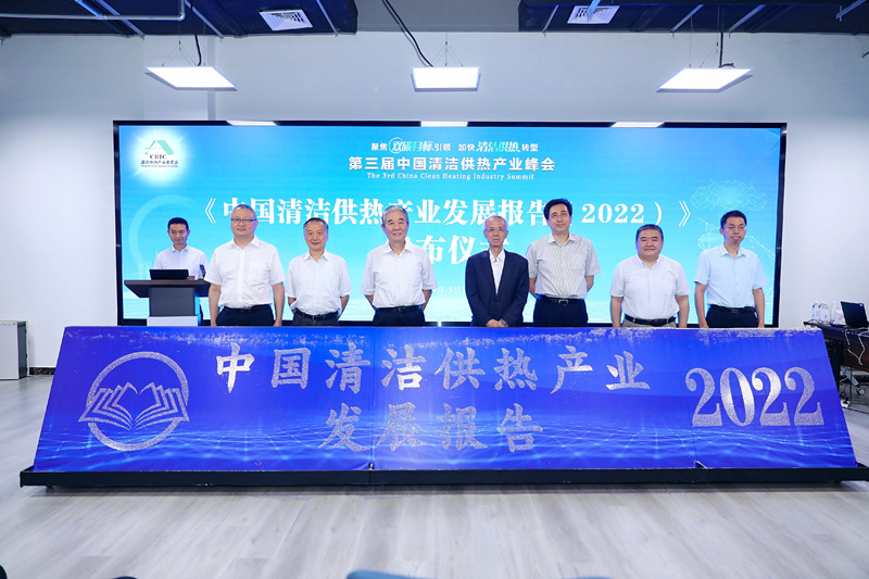 智匯清潔供熱，譜寫產(chǎn)業(yè)綠色低碳發(fā)展新篇章 ——第三屆中國清潔供熱產(chǎn)業(yè)峰會在京召開